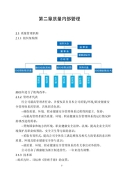 质量诚信报告 8